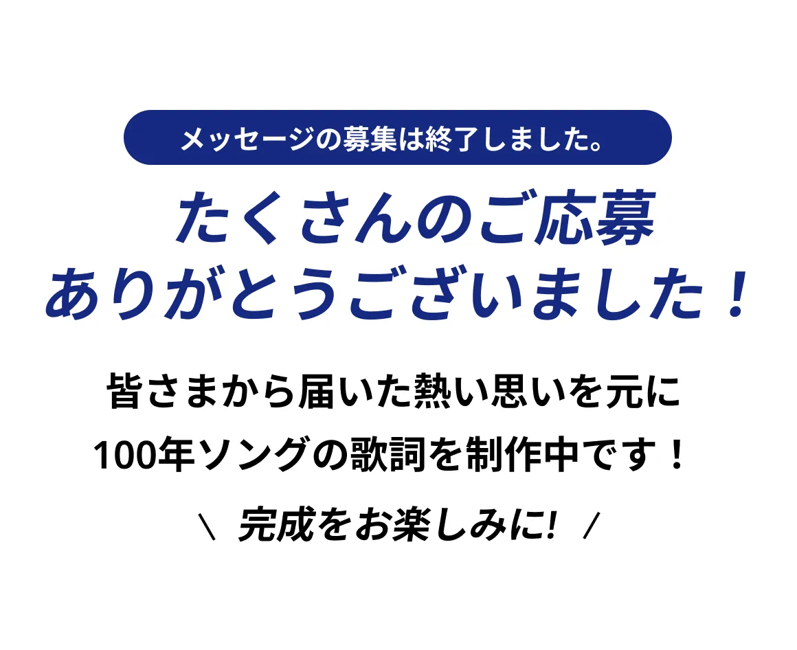 クロージング